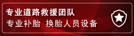 新华区流动补胎电话